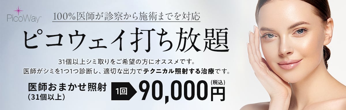 ピコウェイ